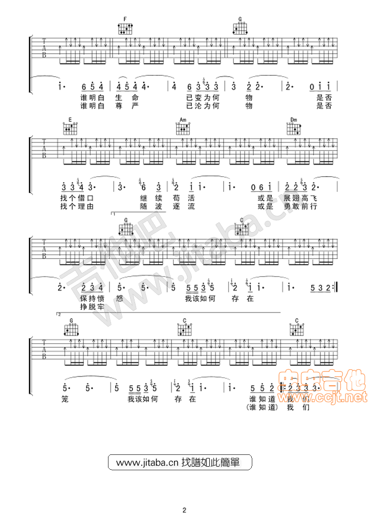 存在吉他谱-弹唱谱-c调-虫虫吉他