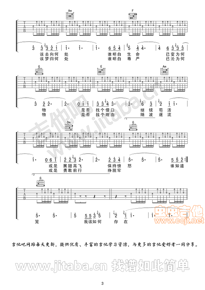 存在吉他谱-弹唱谱-c调-虫虫吉他