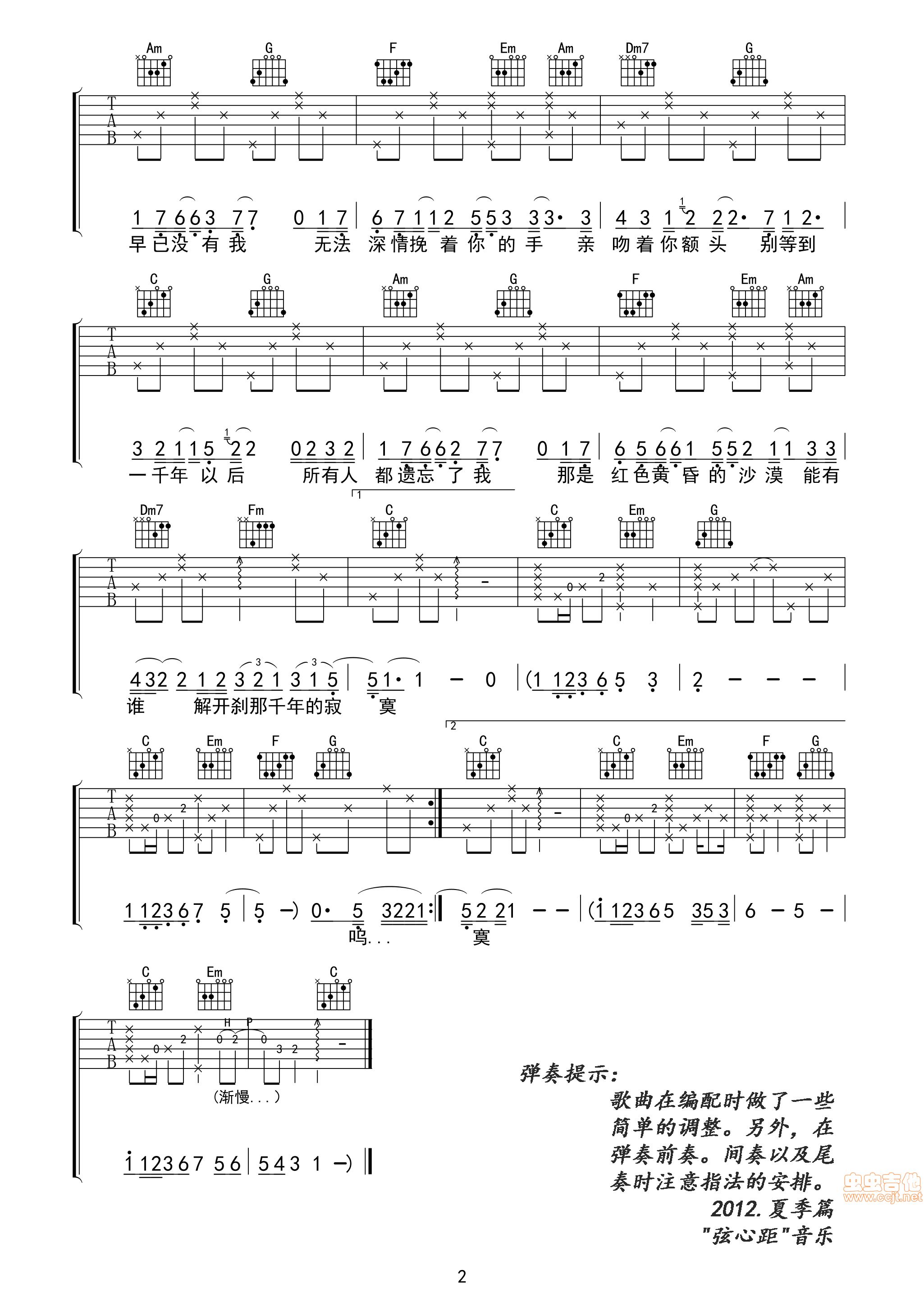 一千年以后吉他谱-弹唱谱-c调-虫虫吉他