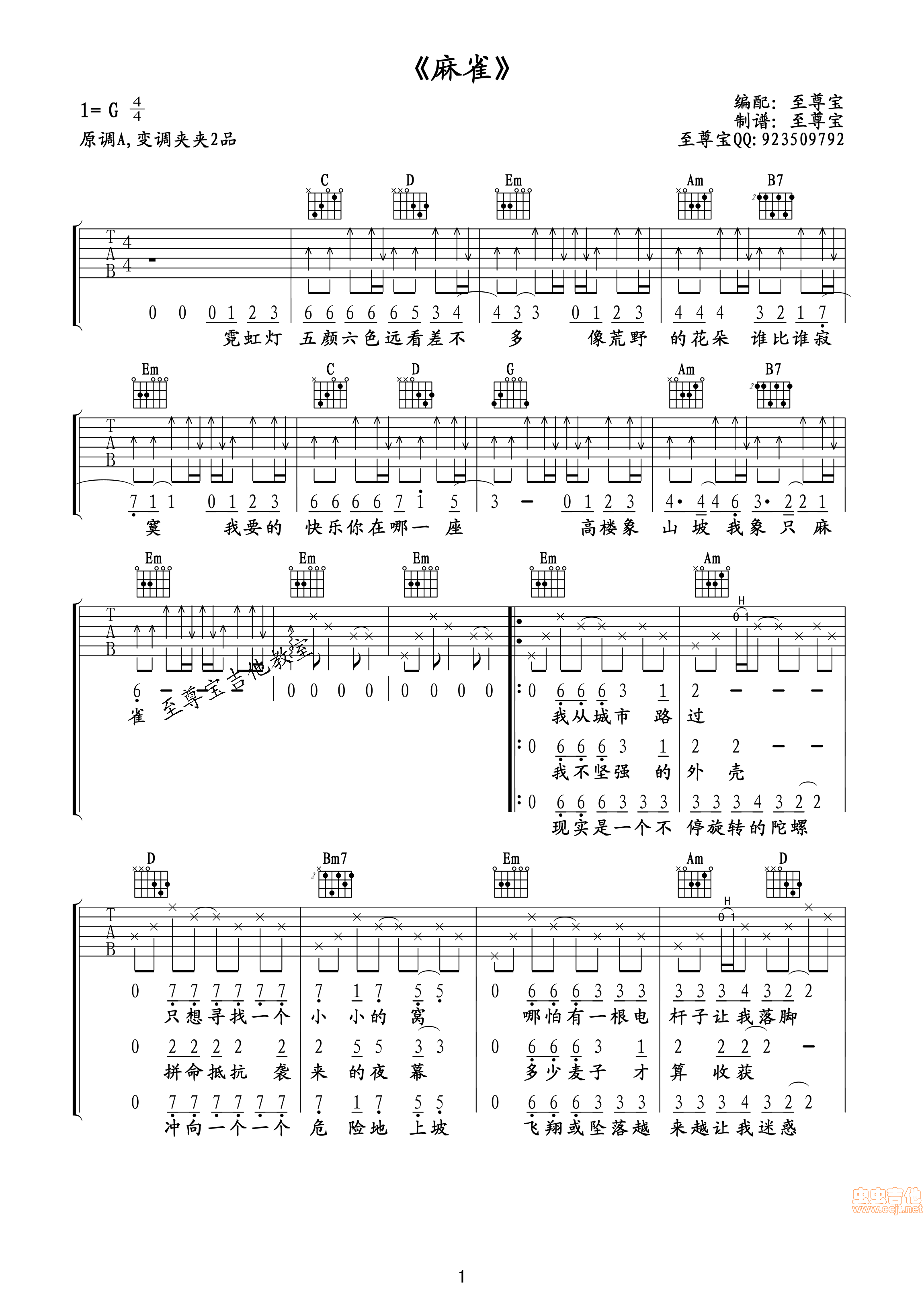 麻雀吉他谱-弹唱谱-g调-虫虫吉他