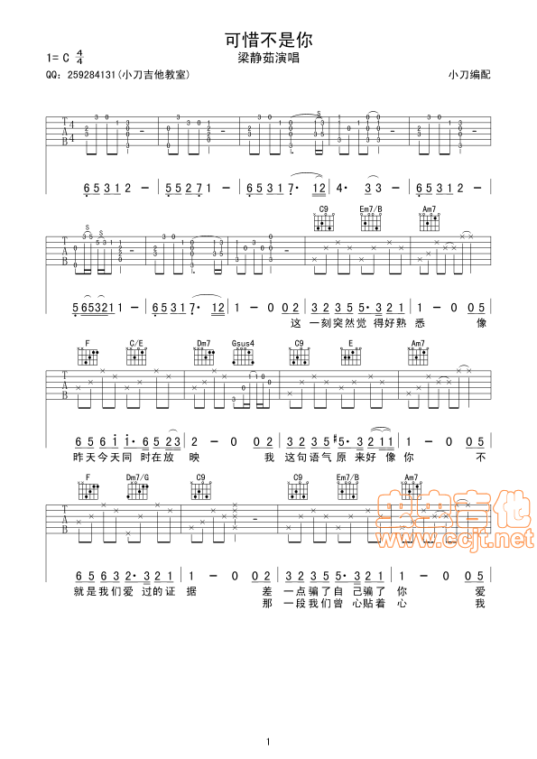 可惜不是你吉他谱-弹唱谱-c调-虫虫吉他