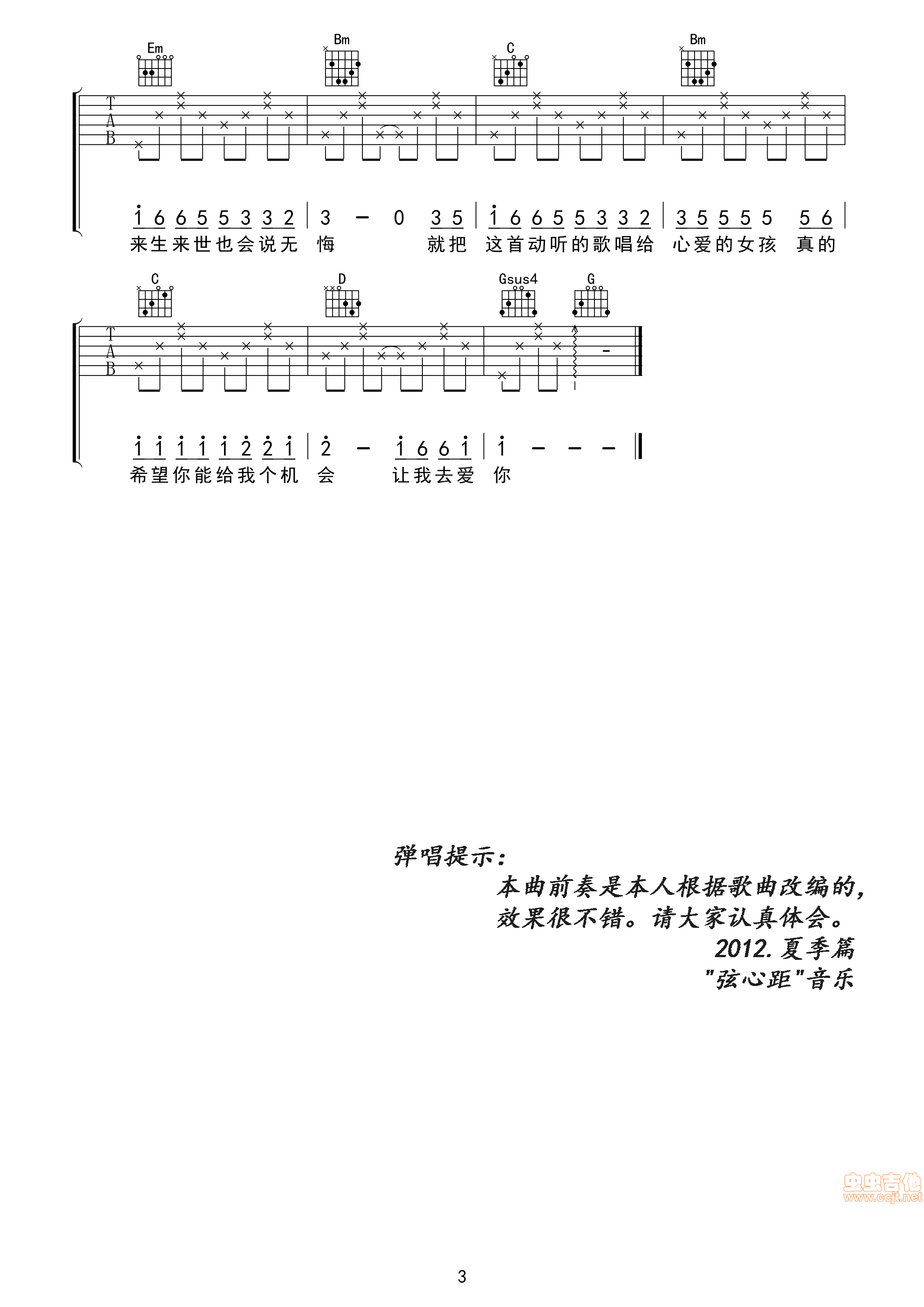 一定要爱你吉他谱-弹唱谱-g调-虫虫吉他