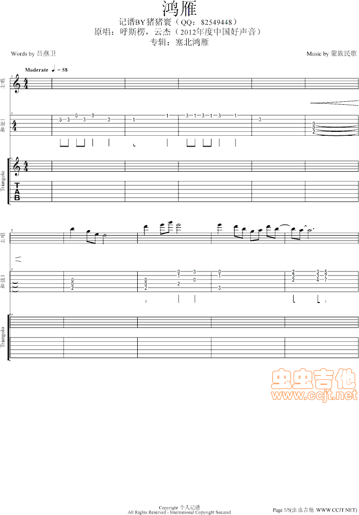 鸿雁吉他谱-总谱-d调-虫虫吉他