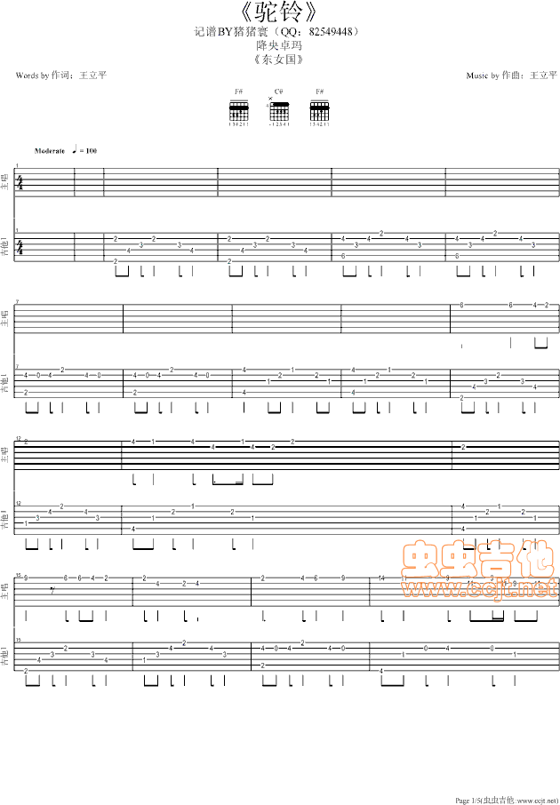 驼铃吉他谱-总谱-f#/gb-虫虫吉他