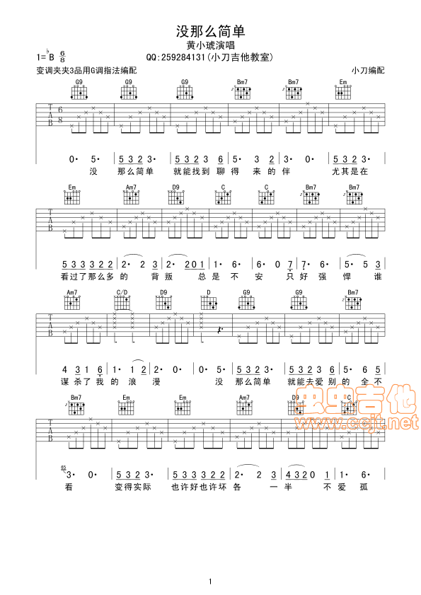 没那么简单吉他谱-弹唱谱-g调-虫虫吉他