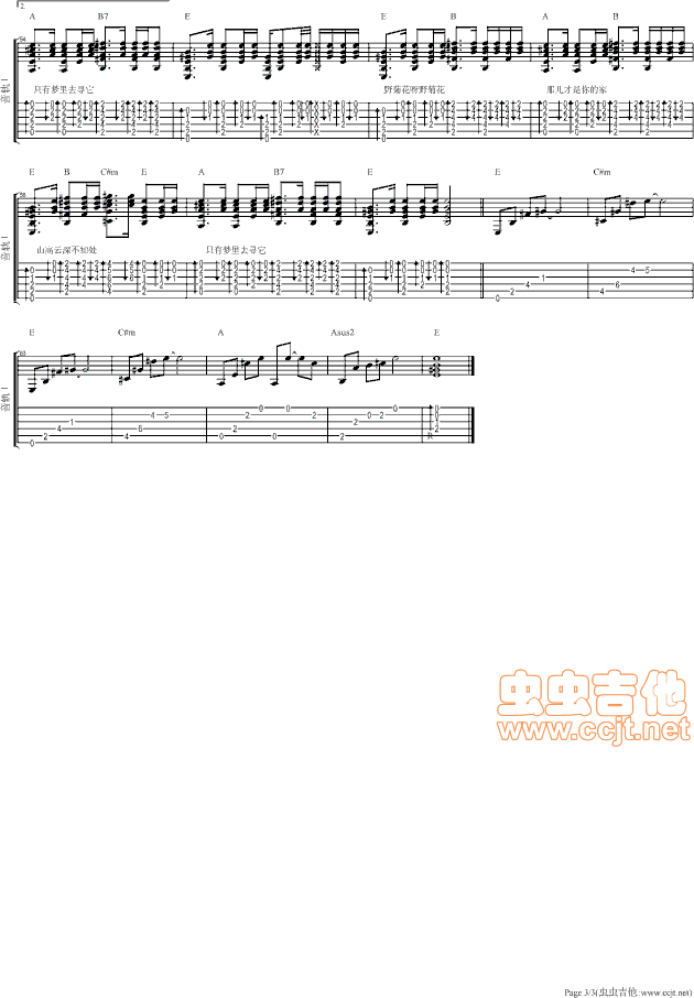 野菊花E调吉他谱-弹唱谱-虫虫吉他