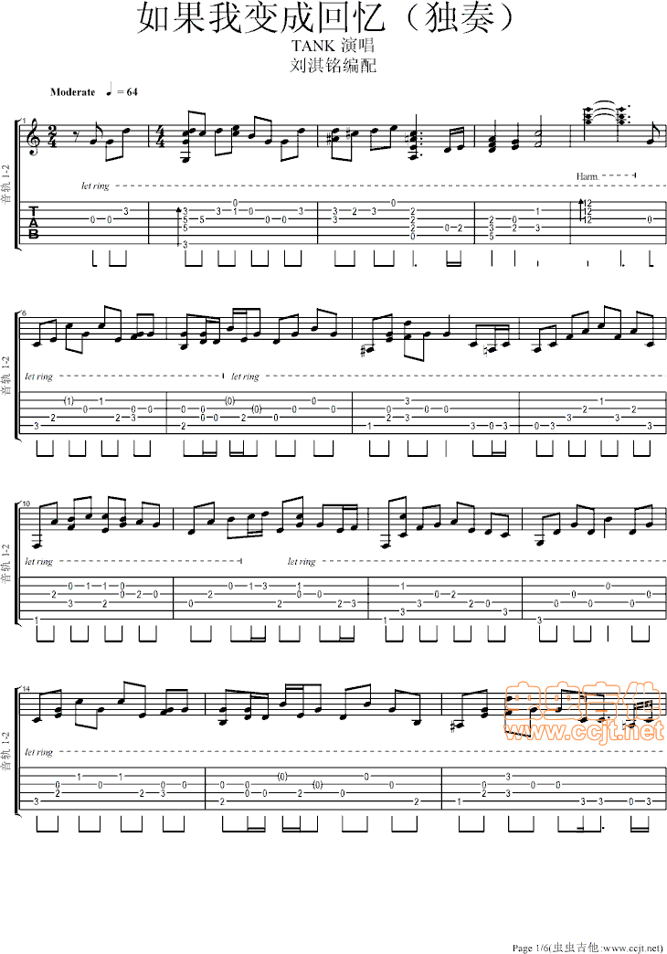 如果我变成回忆吉他谱--c调-虫虫吉他