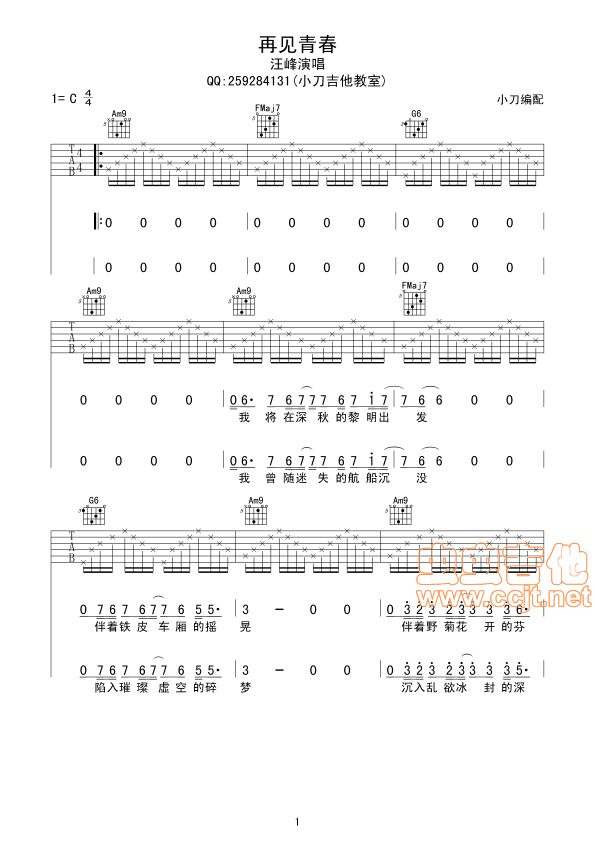 再见青春吉他谱-弹唱谱-c调-虫虫吉他