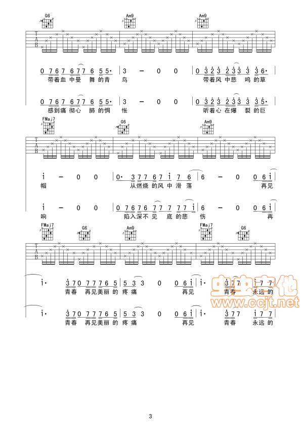 再见青春吉他谱-弹唱谱-c调-虫虫吉他