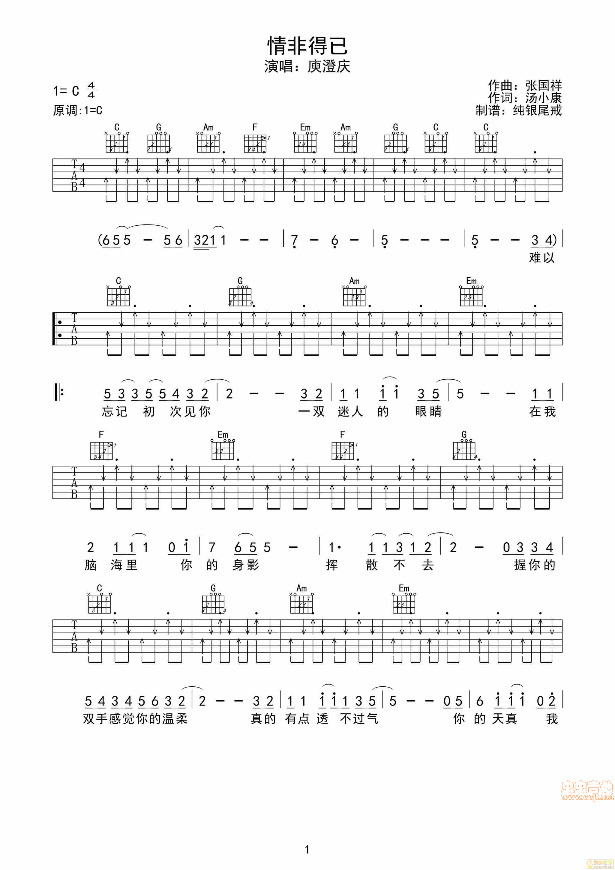情非得已吉他谱_指弹独奏版六线谱_指弹教学视频 - 吉他园地