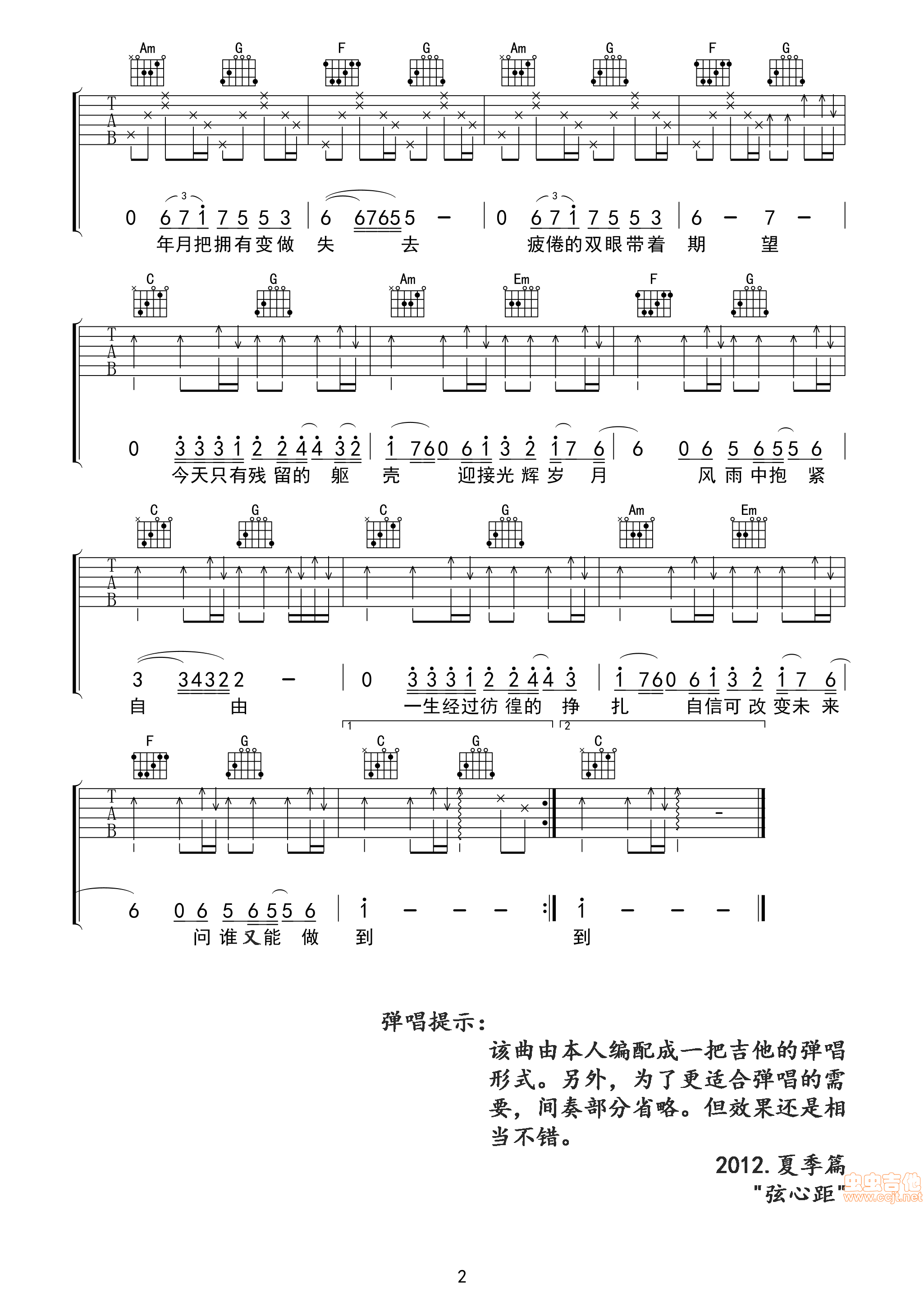 光辉岁月吉他谱-弹唱谱-c调-虫虫吉他