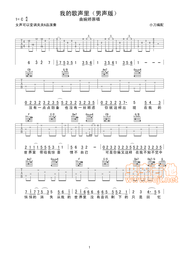 我的歌声里吉他谱-弹唱谱-c调-虫虫吉他