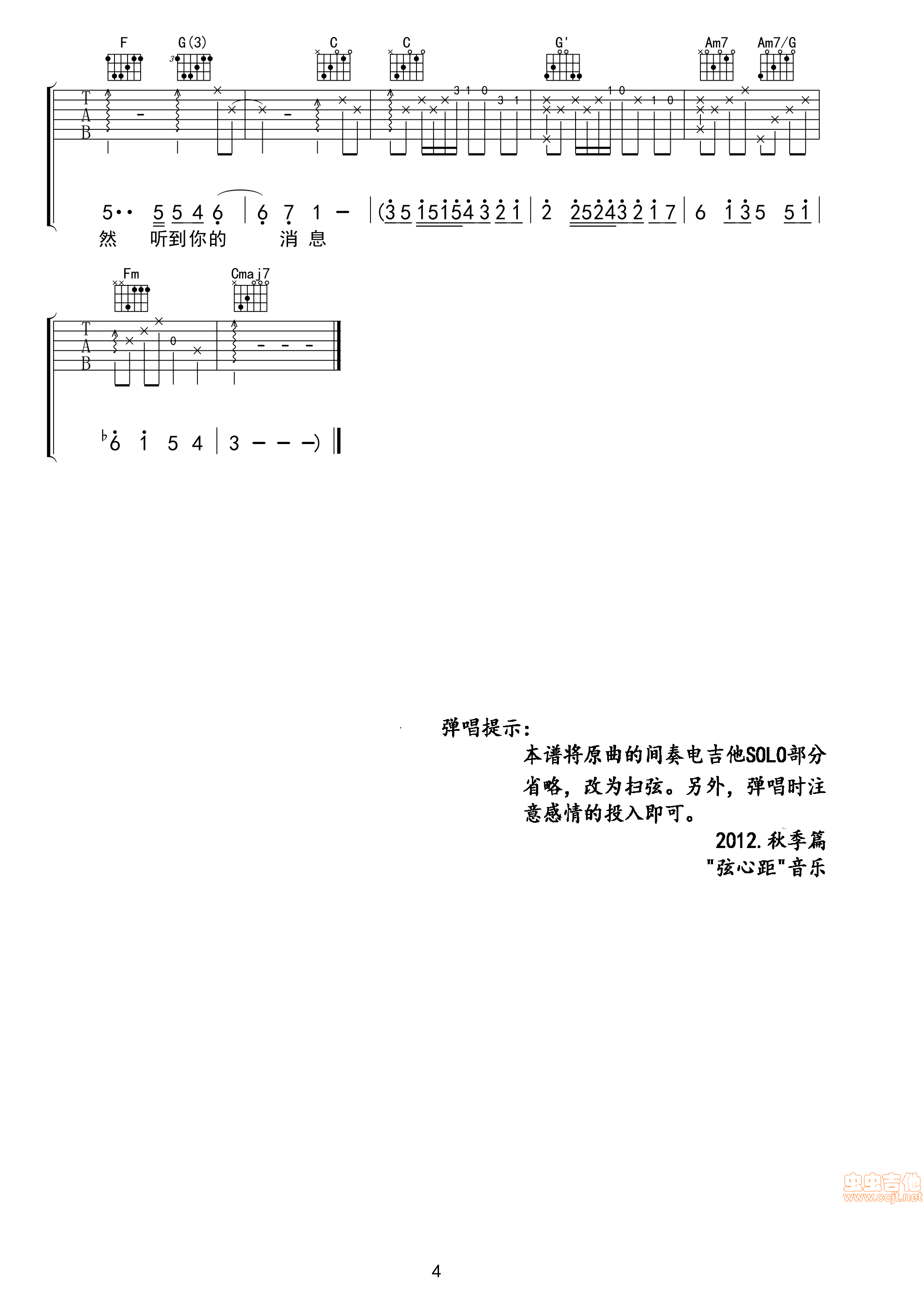 突然好想你吉他谱-弹唱谱-c调-虫虫吉他