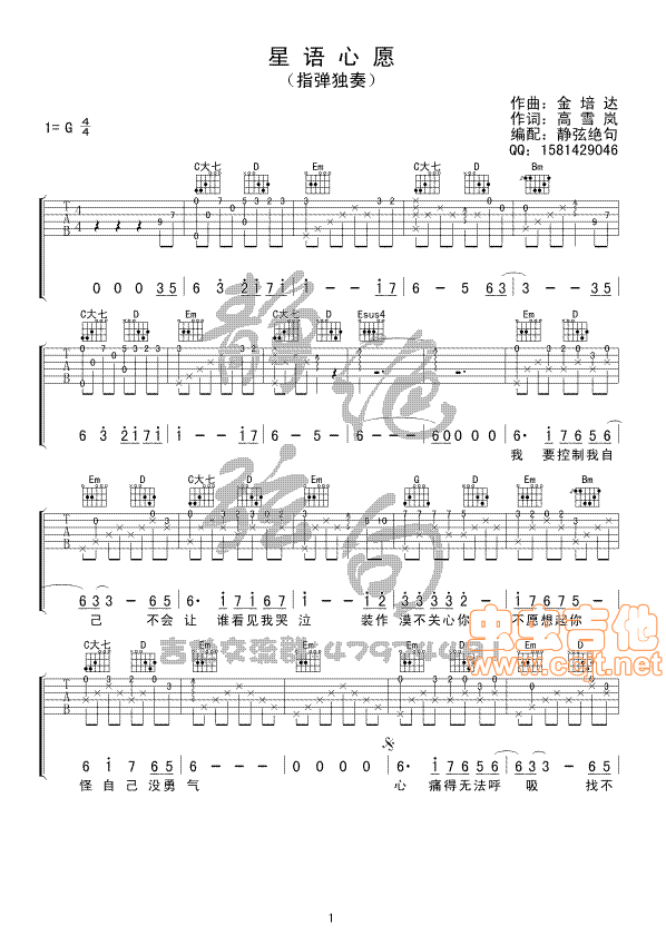 星语心愿吉他谱--g调-虫虫吉他