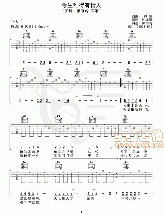 今生难得有情人吉他谱-弹唱谱-c调-虫虫吉他