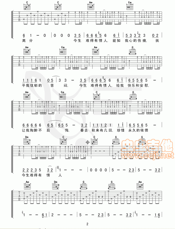 今生难得有情人吉他谱-弹唱谱-c调-虫虫吉他