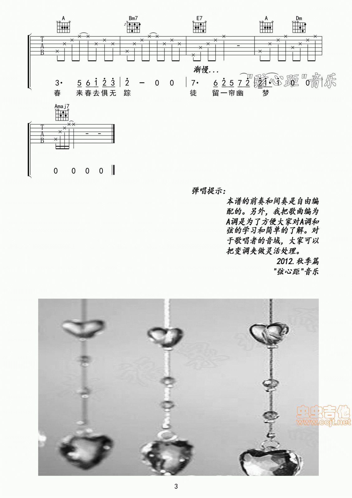 一帘幽梦吉他谱-弹唱谱-a调-虫虫吉他