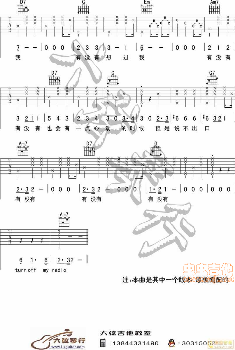 有没有吉他谱-弹唱谱-g调-虫虫吉他