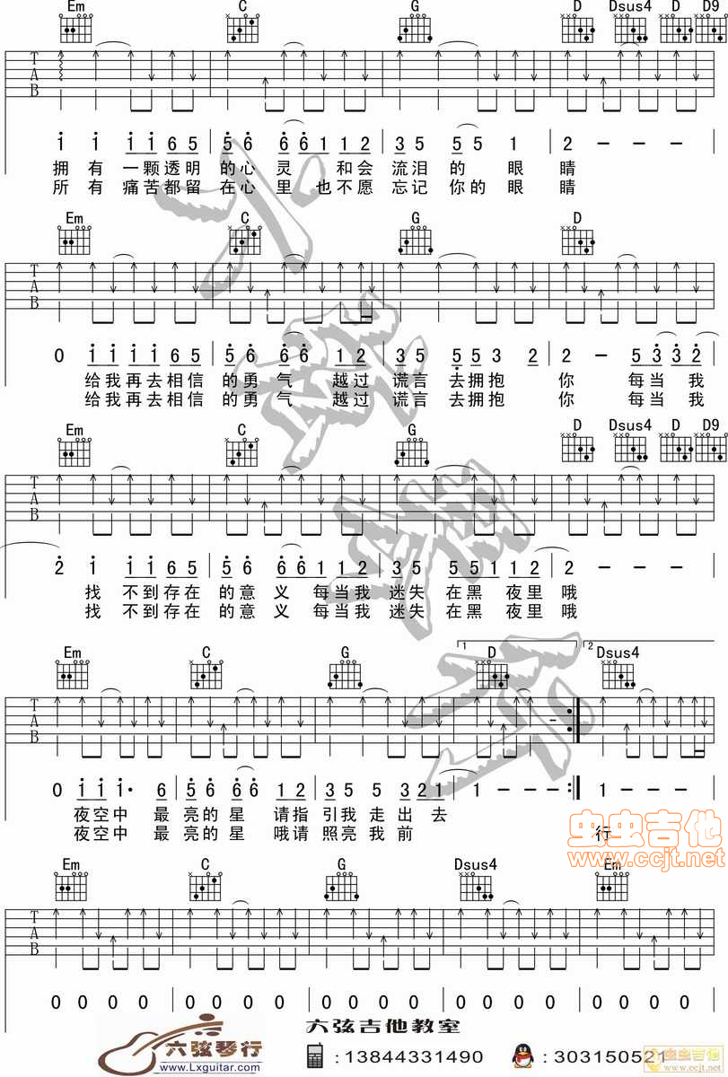 夜空中最亮的星吉他谱-弹唱谱-g调-虫虫吉他