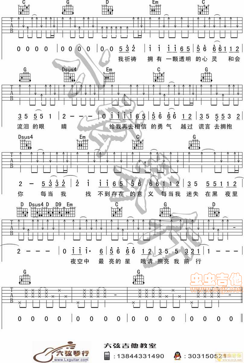 夜空中最亮的星吉他谱-弹唱谱-g调-虫虫吉他
