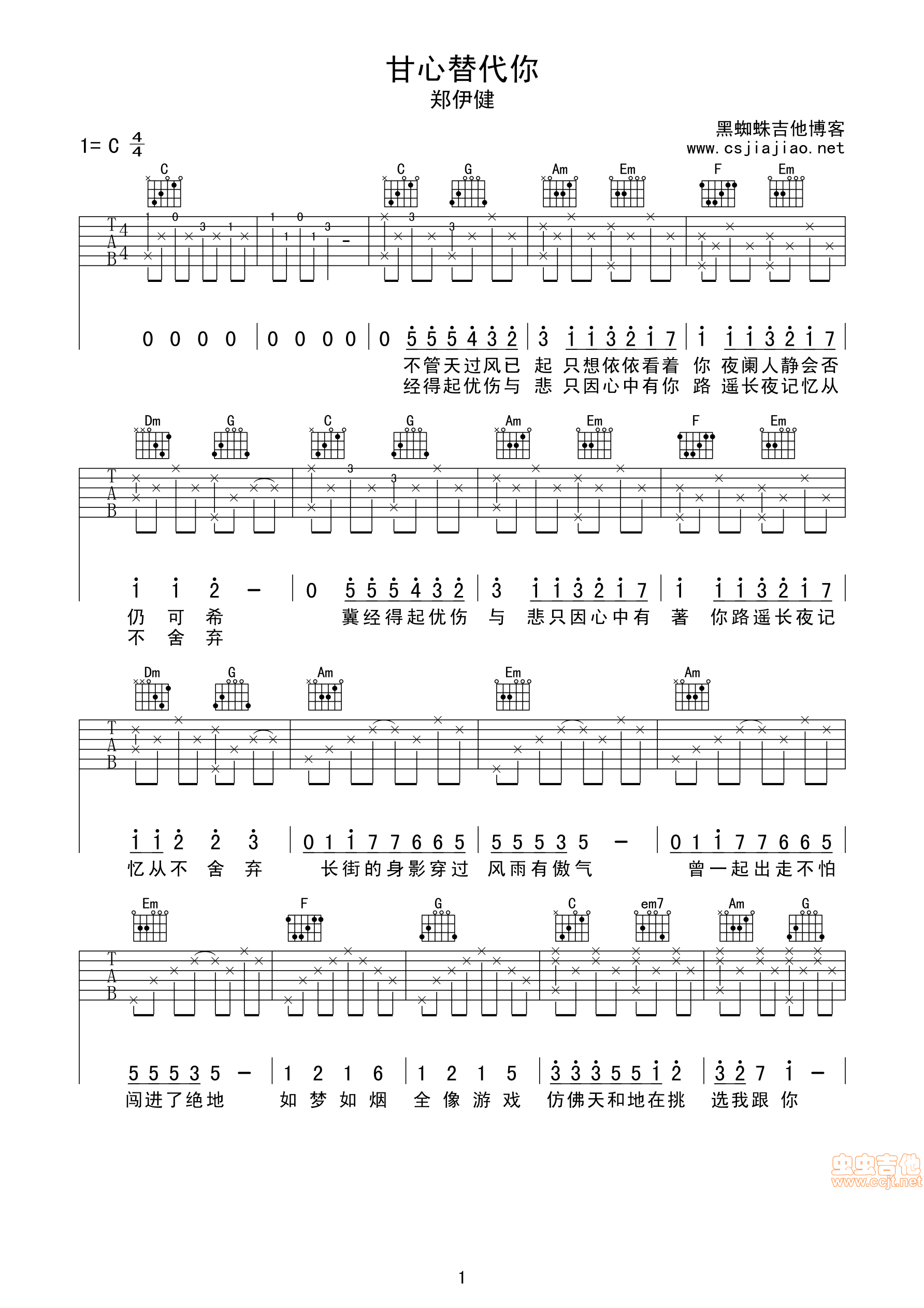 甘心替代你吉他谱-弹唱谱-c调-虫虫吉他