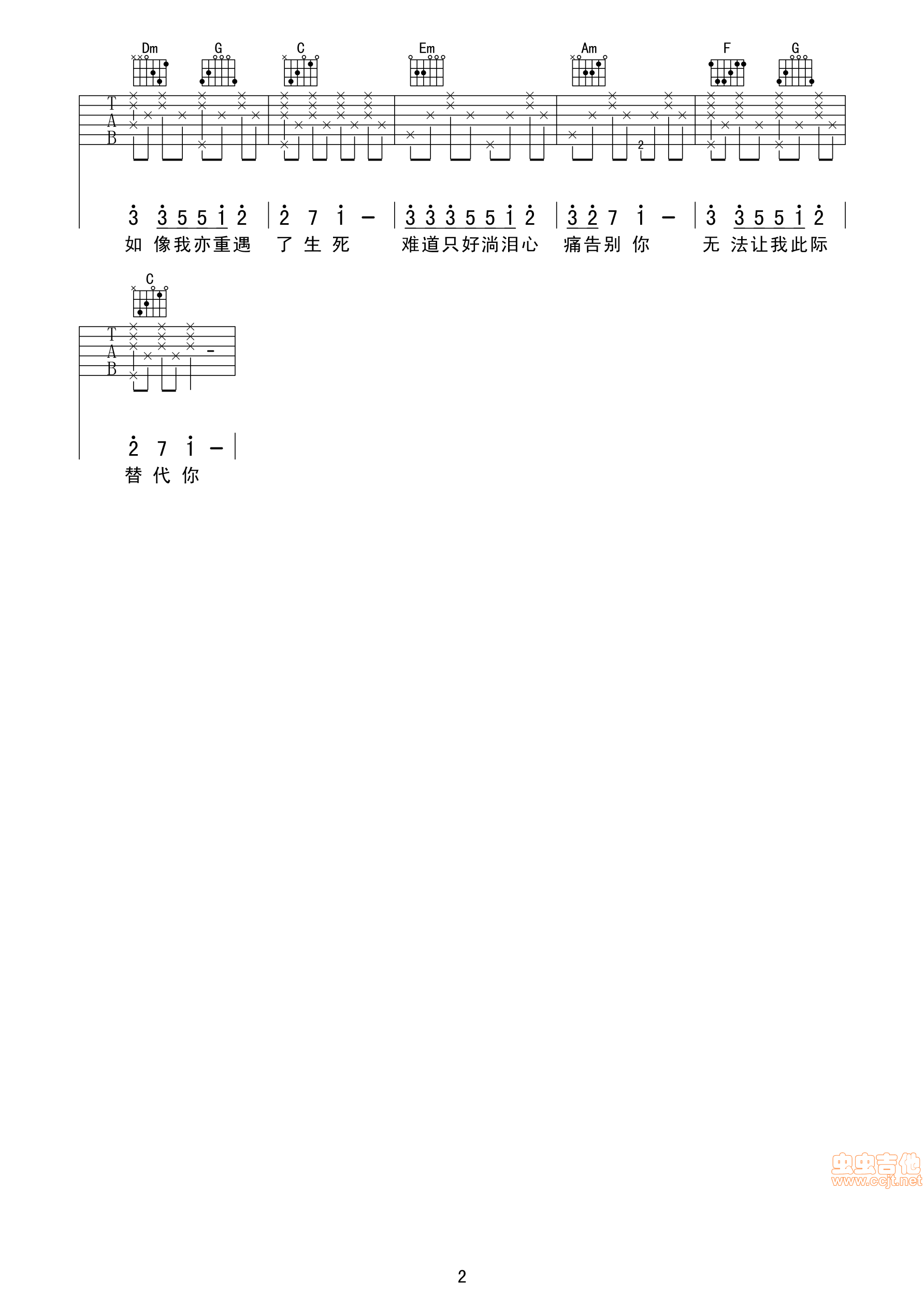 甘心替代你吉他谱-弹唱谱-c调-虫虫吉他