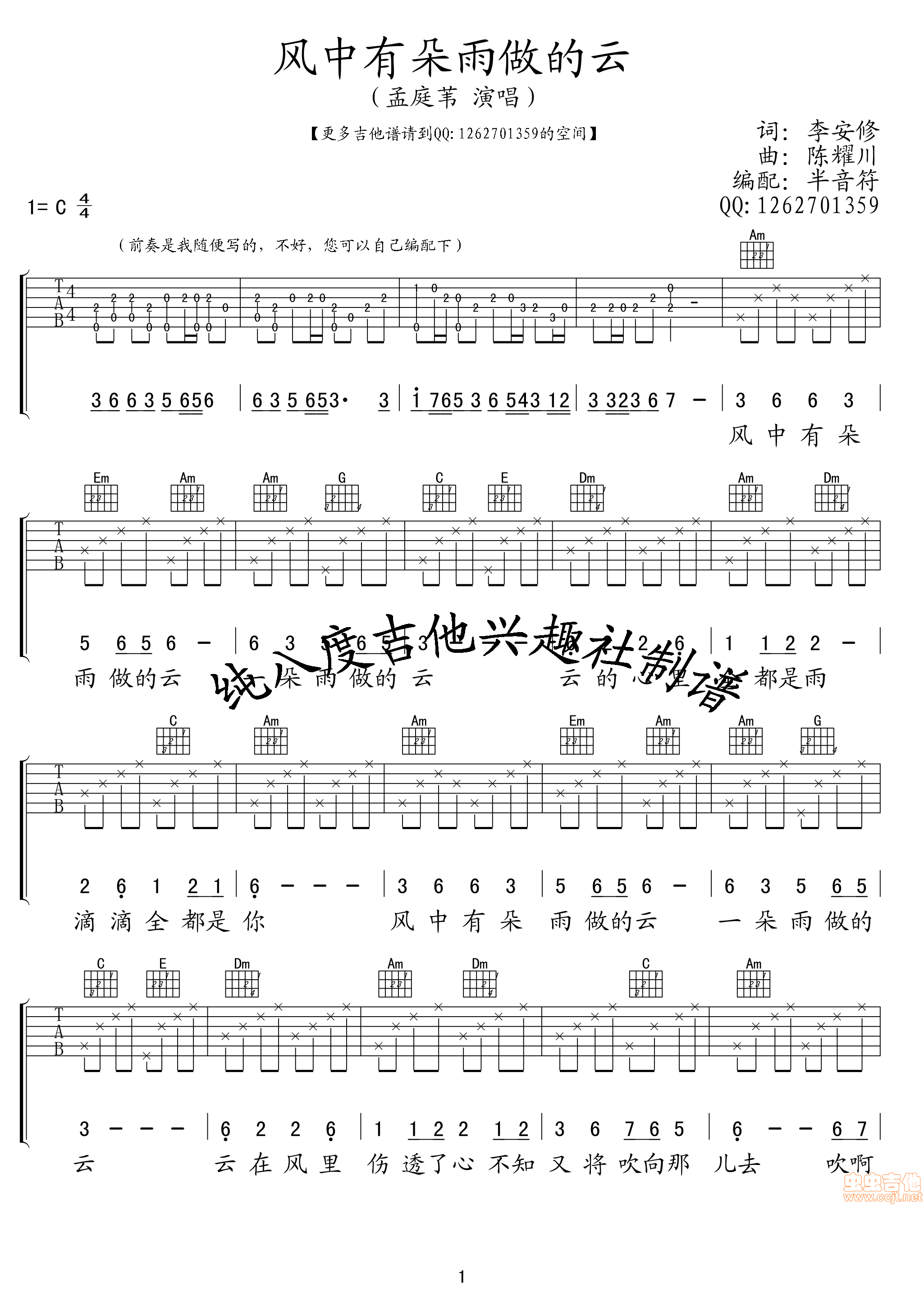 风中有朵雨做的云吉他谱-弹唱谱-c调-虫虫吉他