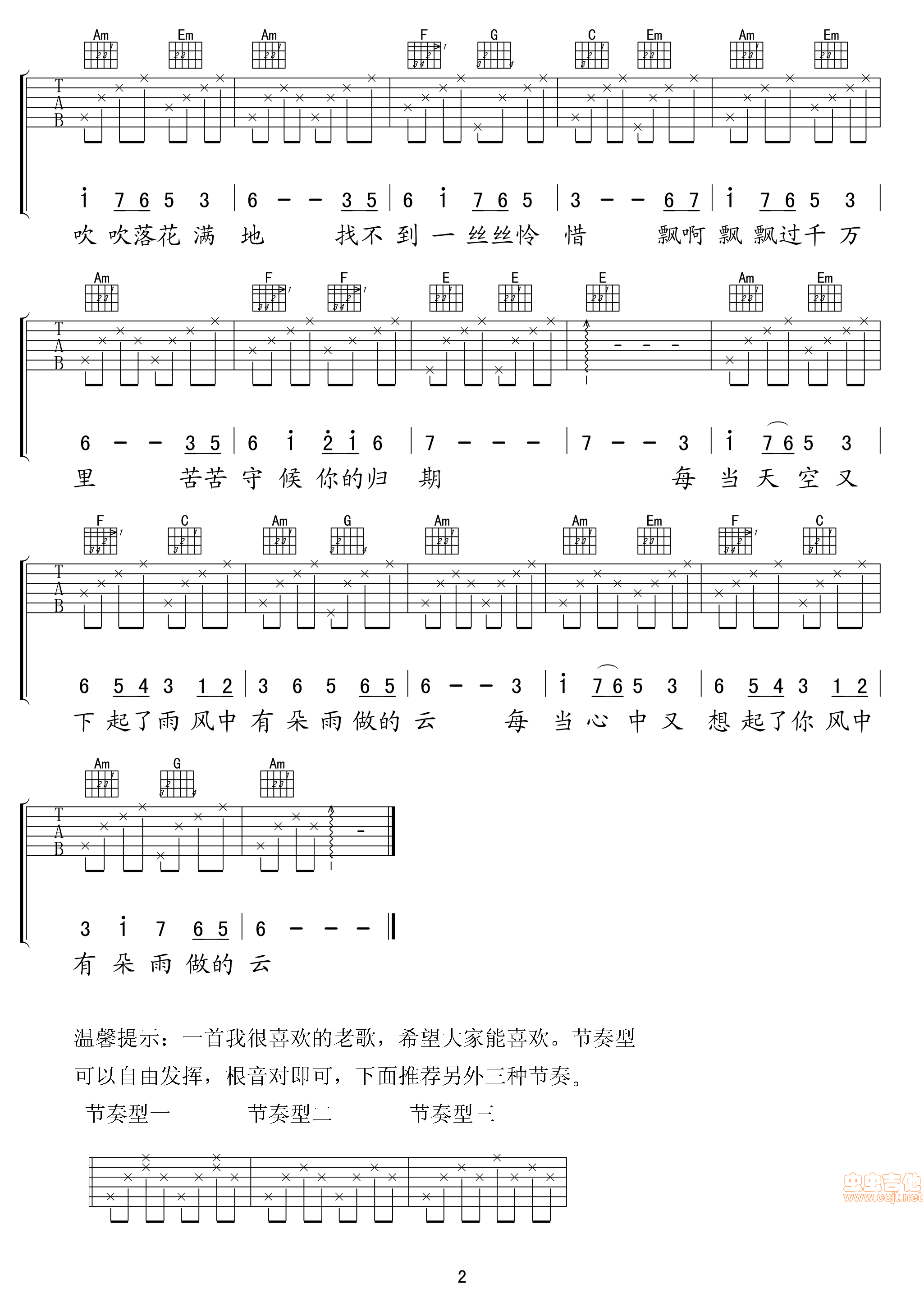 风中有朵雨做的云吉他谱-弹唱谱-c调-虫虫吉他