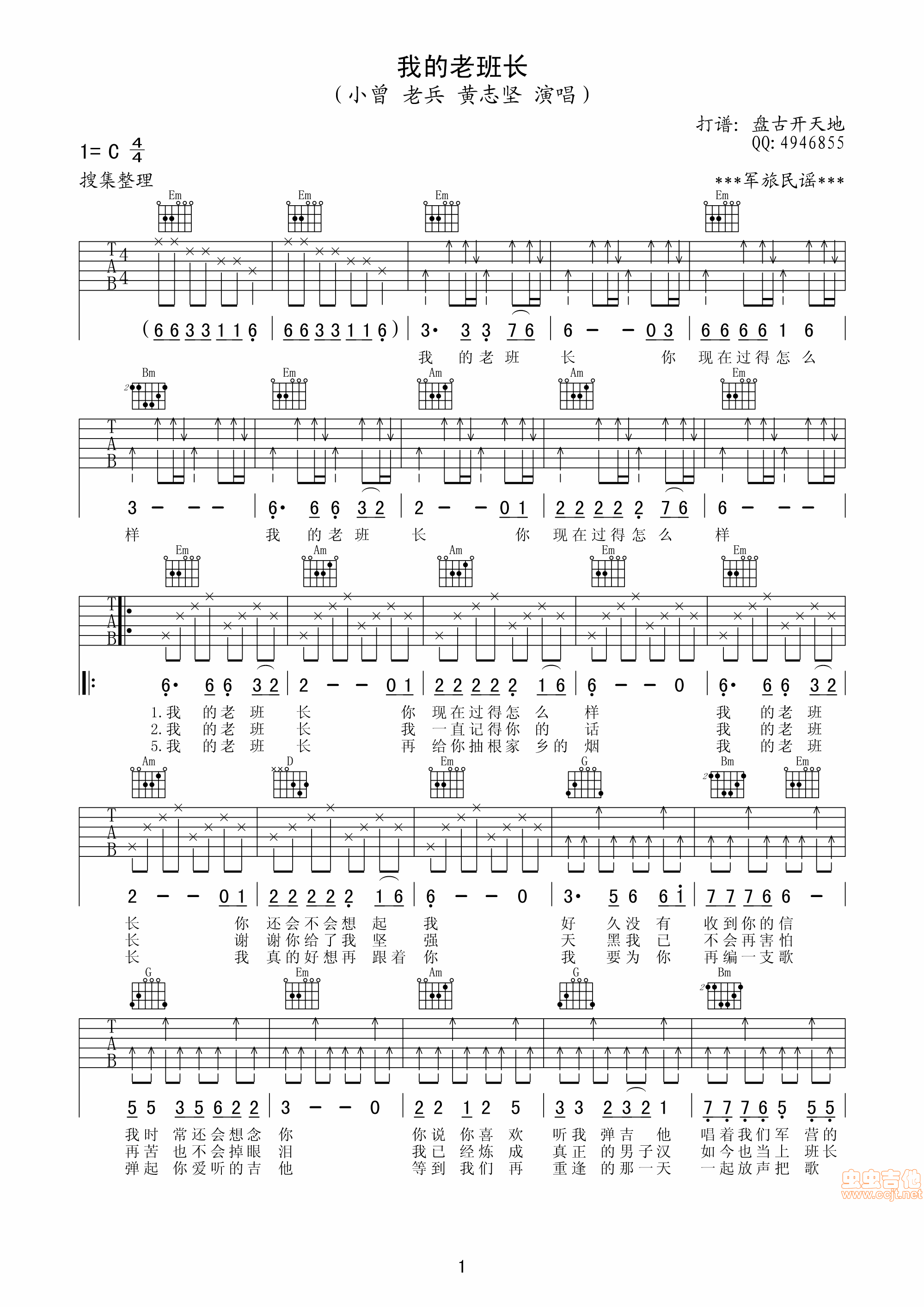 我的老班长吉他谱-弹唱谱-c调-虫虫吉他