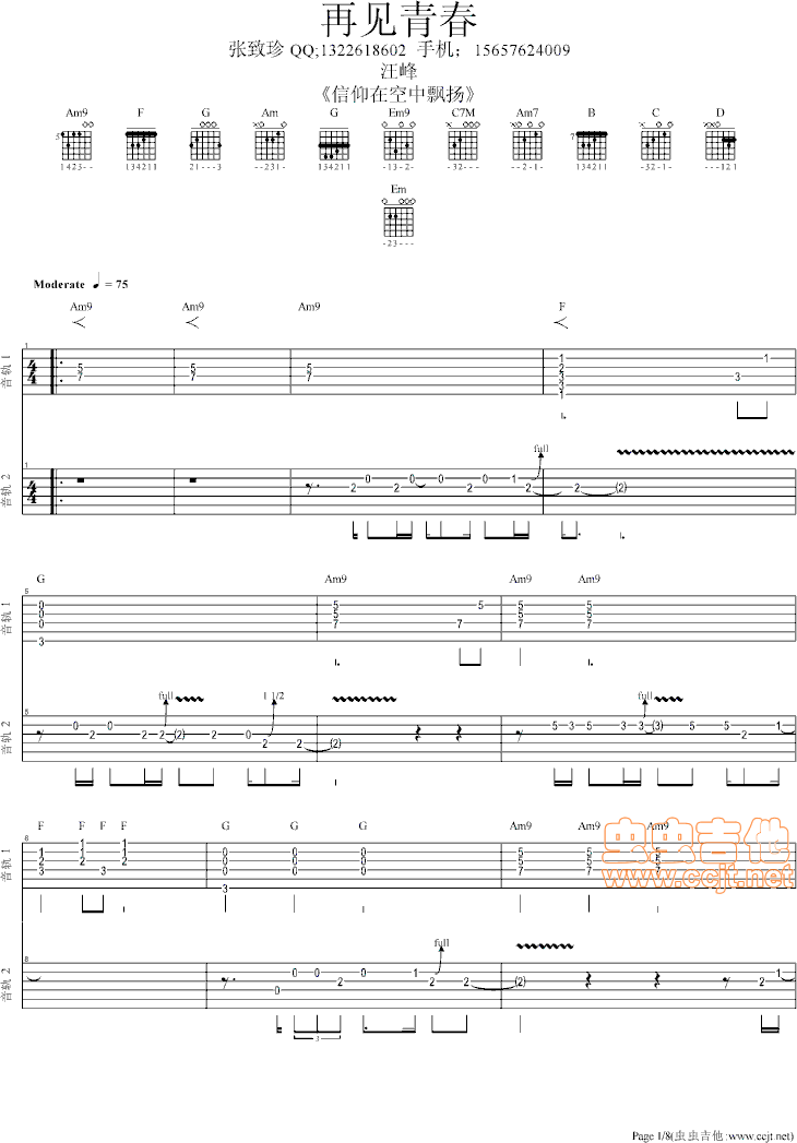 再见青春吉他谱-总谱-c调-虫虫吉他