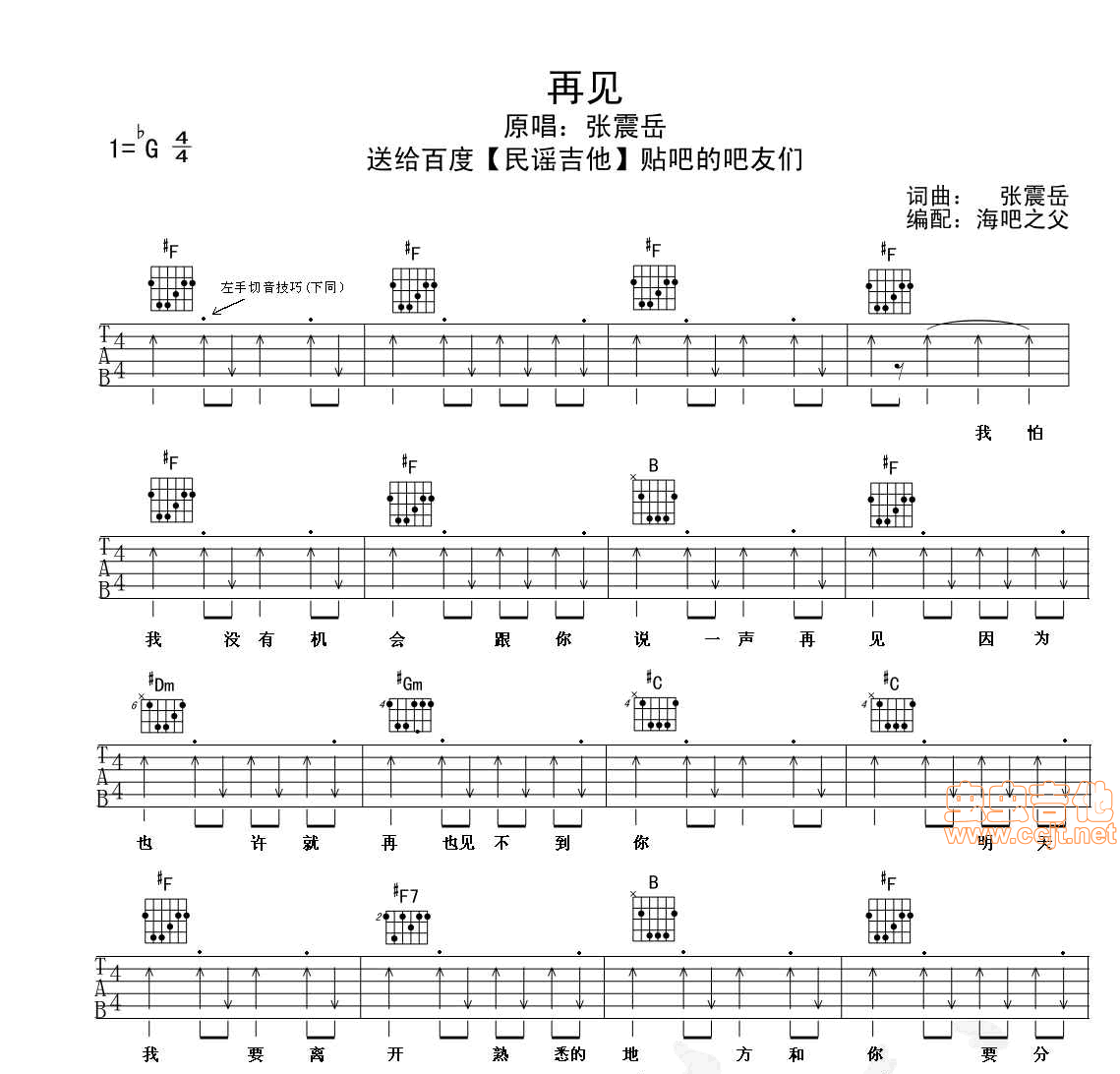 再见吉他谱-弹唱谱-f#/gb-虫虫吉他