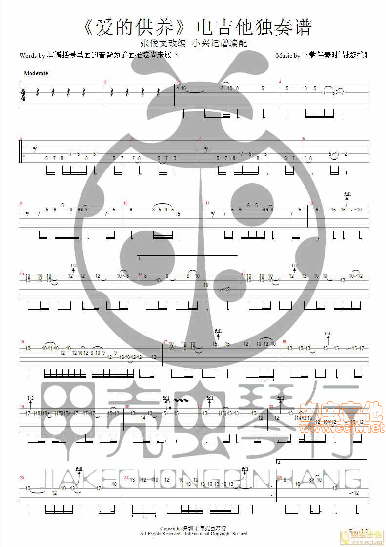 爱的供养吉他谱--c调-虫虫吉他