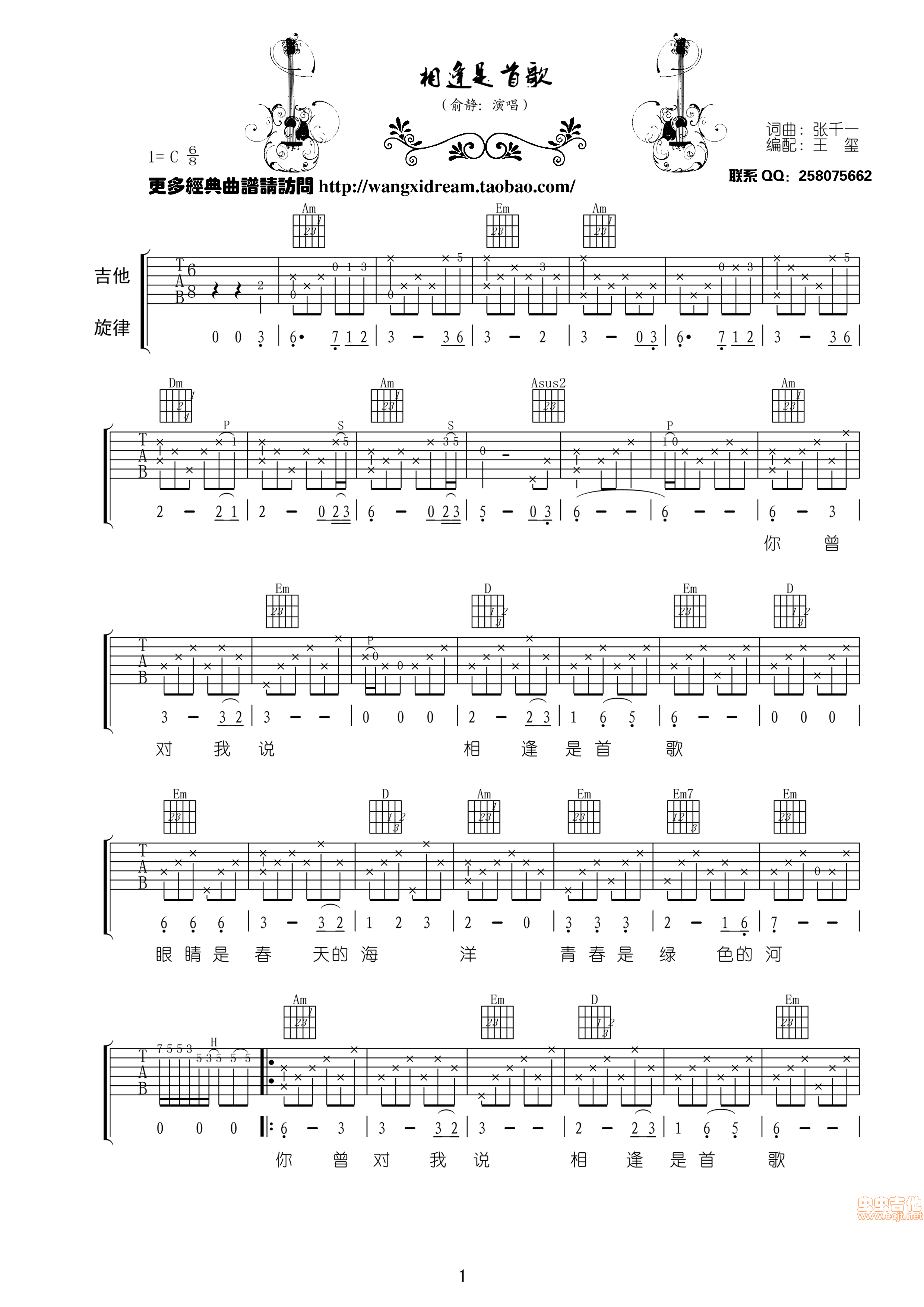 俞静【相逢是首歌】歌曲曲谱歌谱简谱下载【风雅颂歌谱网】高质量歌谱简谱网|PDF可打印A3A4高清歌谱简谱大图下载|流行歌曲民族歌曲美声歌曲歌谱|通俗歌曲歌谱简谱|视唱有声歌谱视频