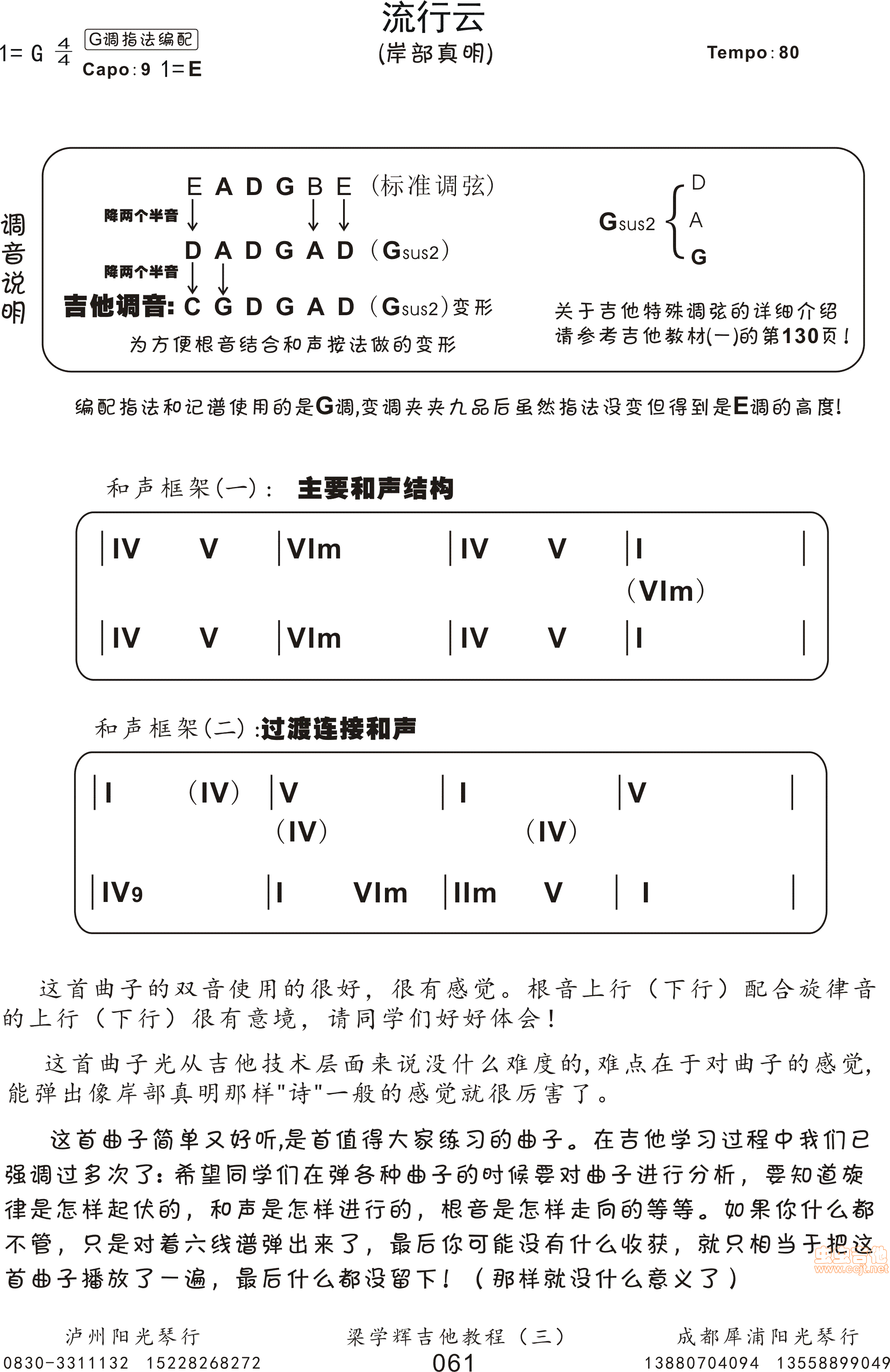 流行云吉他谱--g调-虫虫吉他