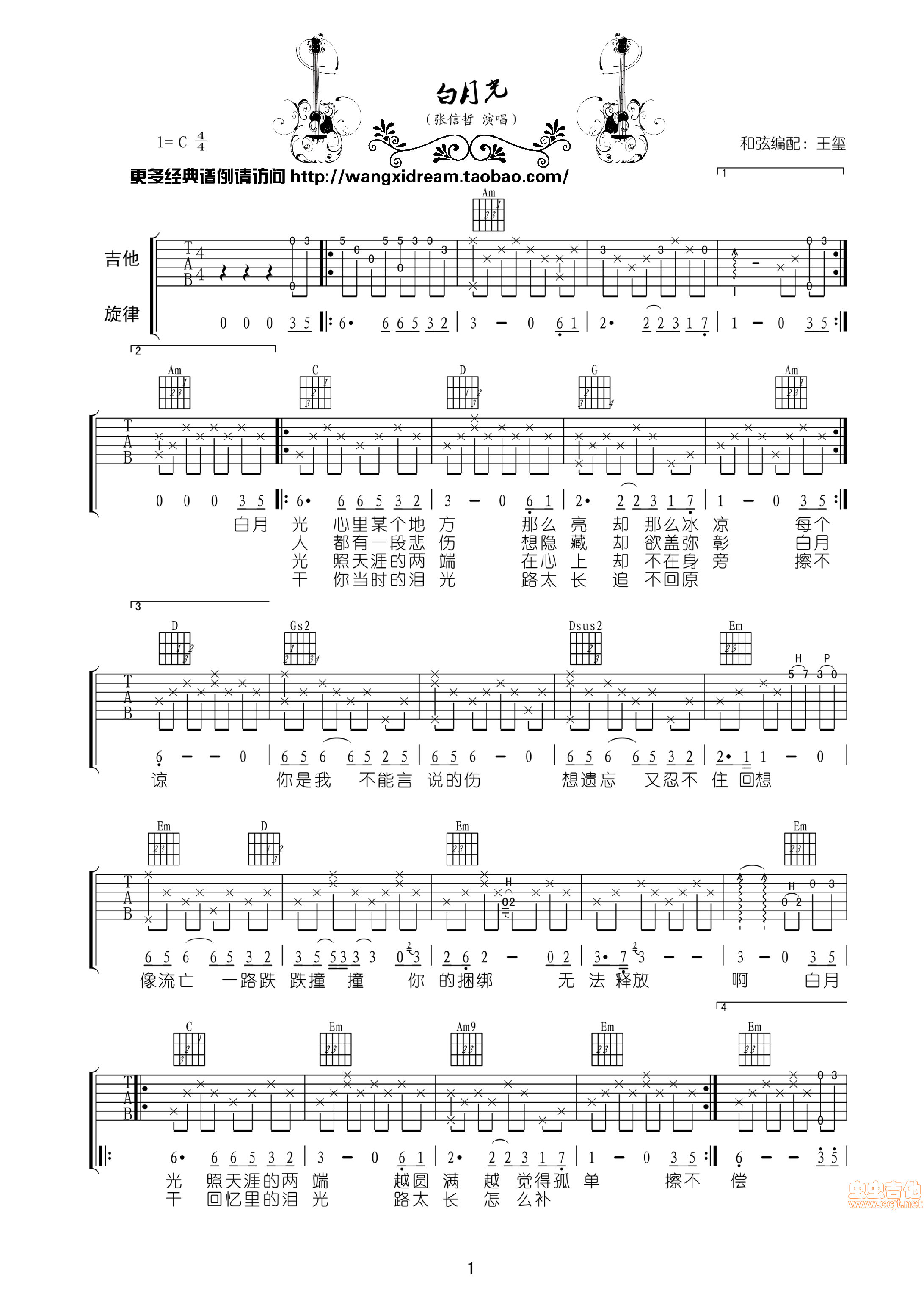 白月光吉他谱-弹唱谱-c调-虫虫吉他