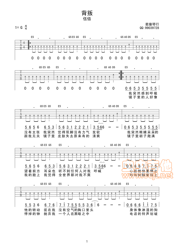 背叛吉他谱-弹唱谱-g调-虫虫吉他