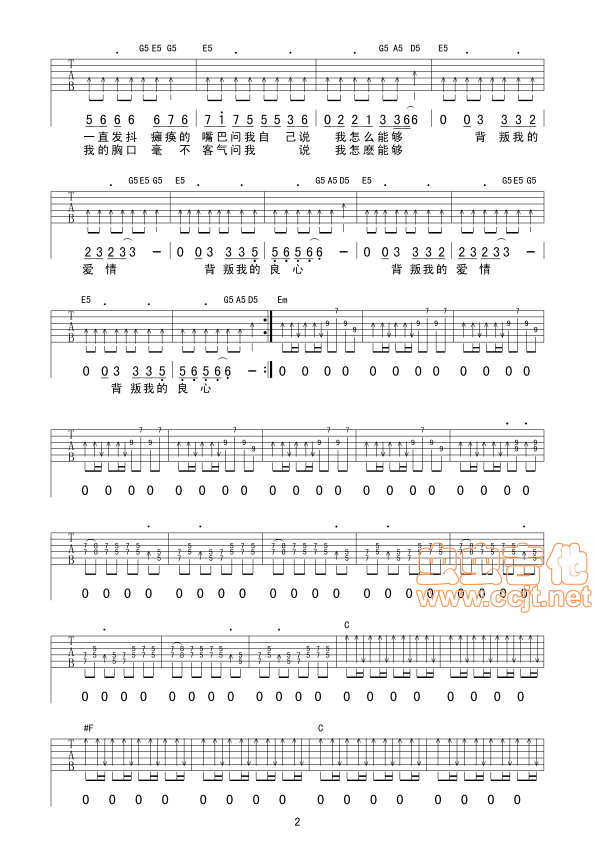背叛吉他谱-弹唱谱-g调-虫虫吉他