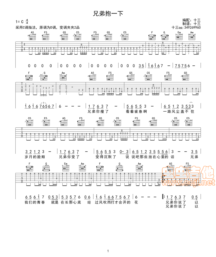 兄弟抱一下吉他谱-弹唱谱-c调-虫虫吉他