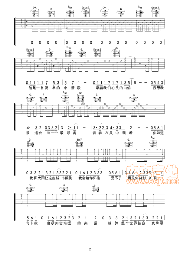 小情歌吉他谱-弹唱谱-d调-虫虫吉他
