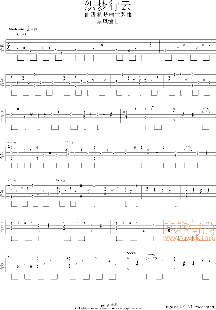织梦行云吉他谱--c调-虫虫吉他