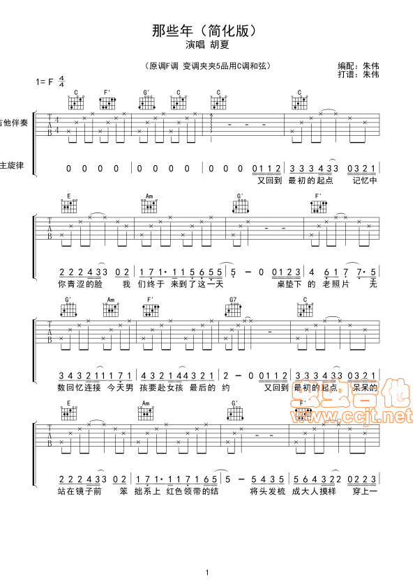 那些年吉他谱-弹唱谱-c调-虫虫吉他