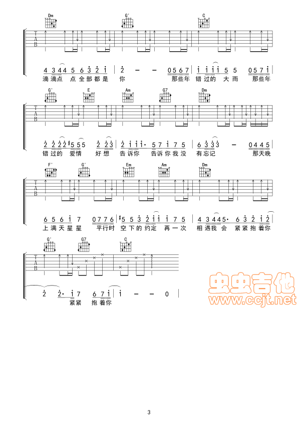 那些年吉他谱-弹唱谱-c调-虫虫吉他