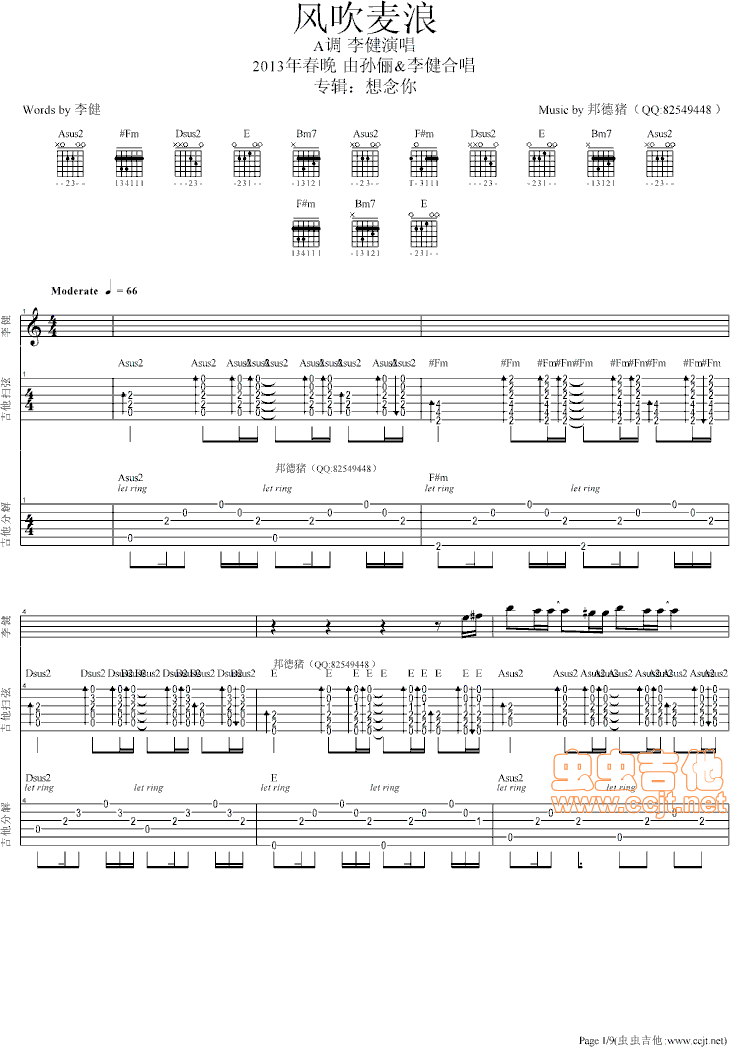 风吹麦浪吉他谱-总谱-a调-虫虫吉他