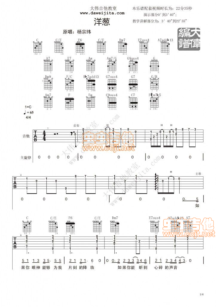 洋葱吉他谱-弹唱谱-c调-虫虫吉他