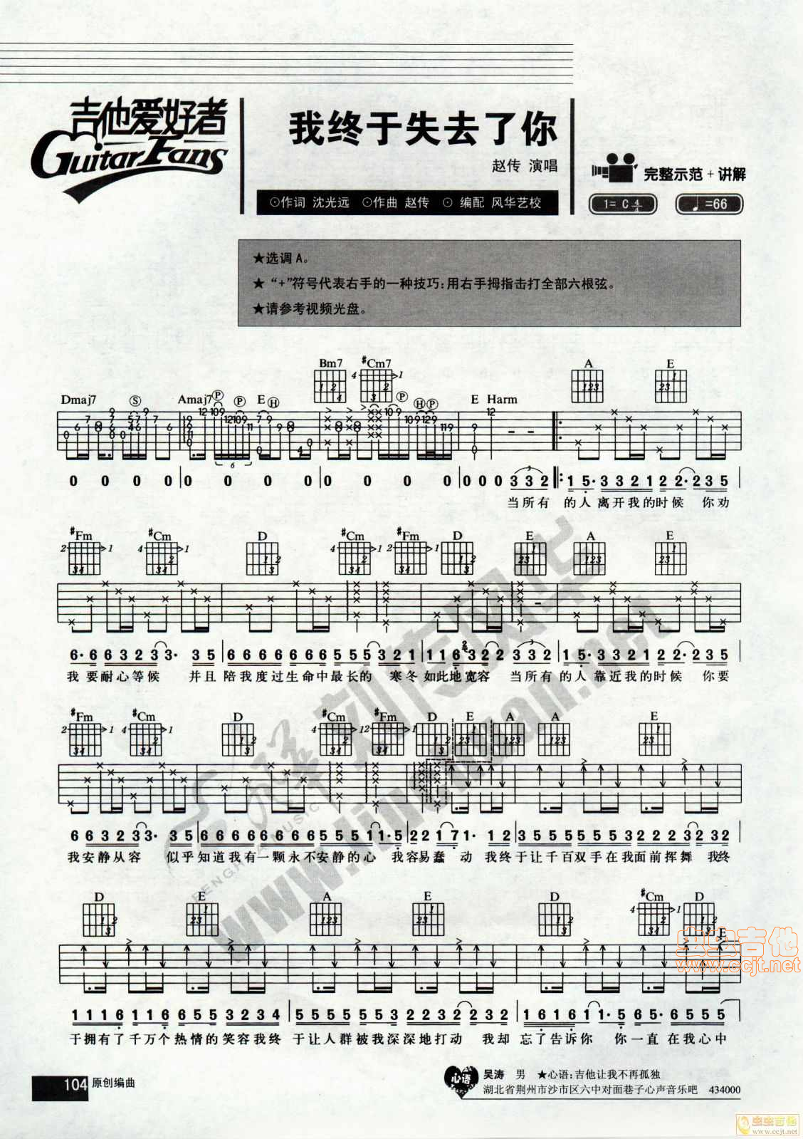 我终于失去了你吉他谱-弹唱谱-a调-虫虫吉他