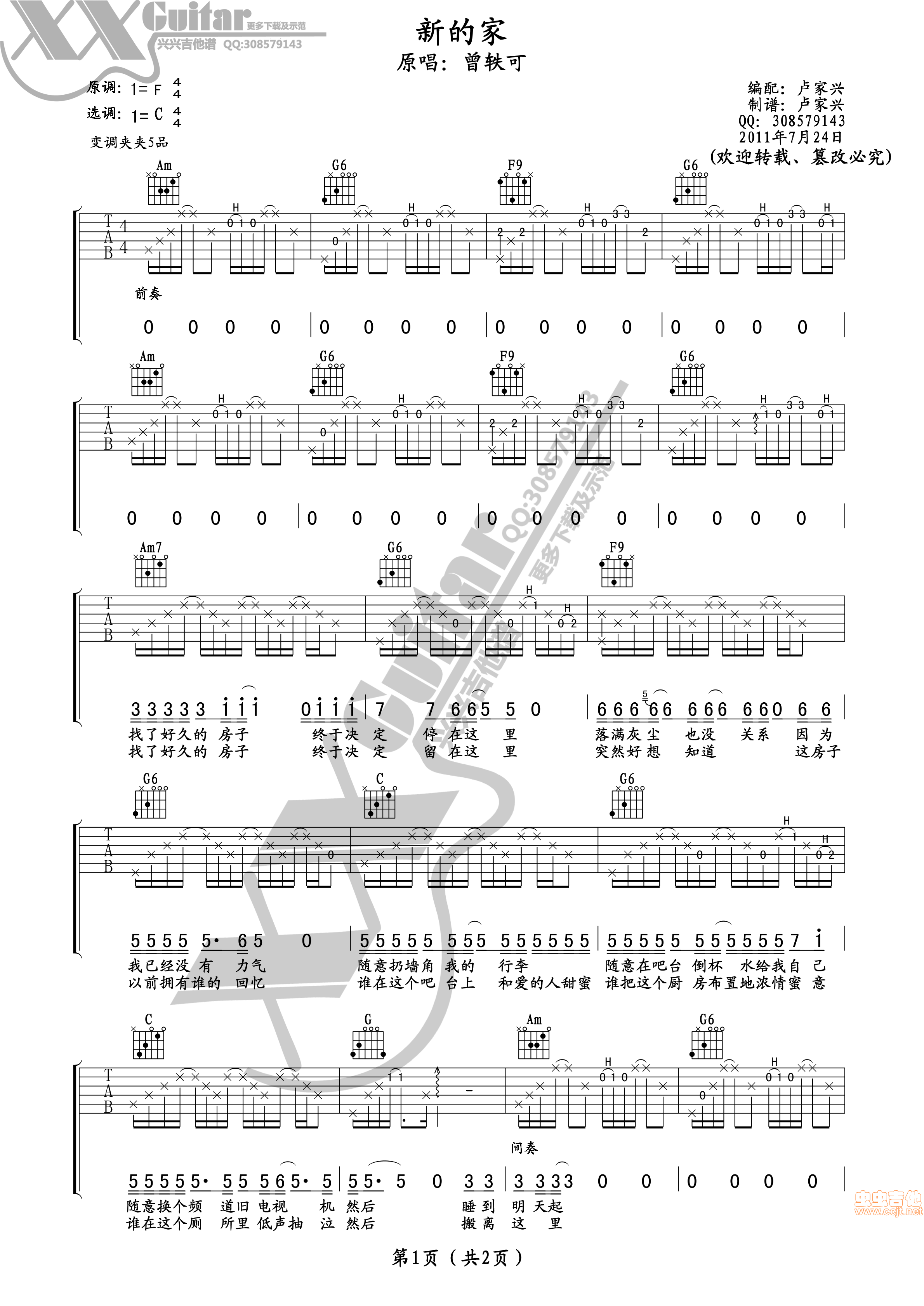 新的家吉他谱-弹唱谱-c调-虫虫吉他