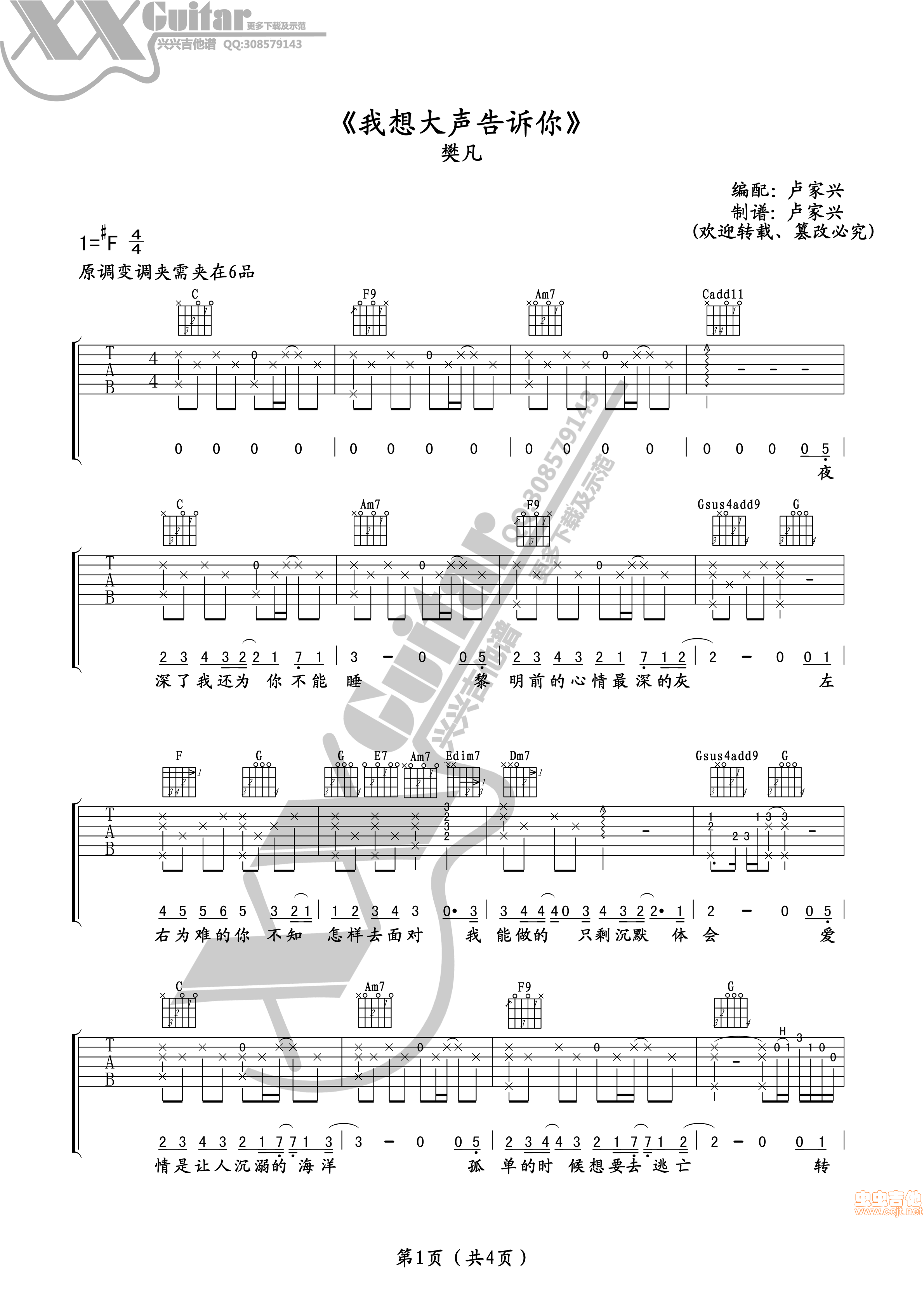 我想大声告诉你吉他谱-弹唱谱-c调-虫虫吉他