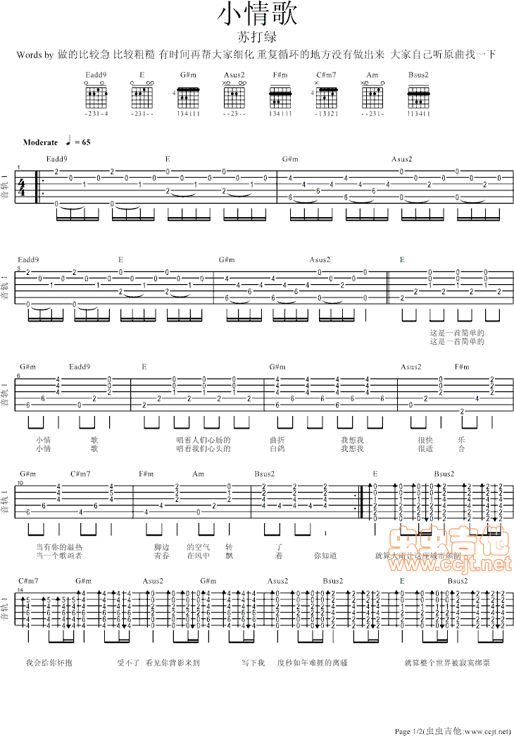 小情歌吉他谱-弹唱谱-e大调-虫虫吉他