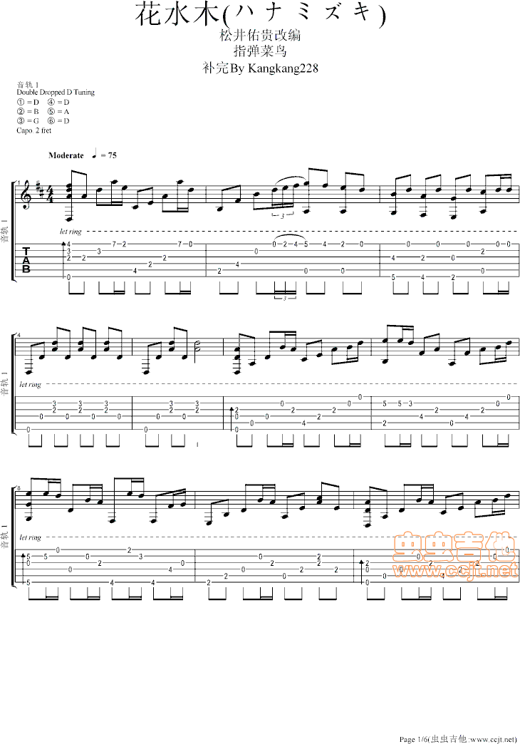花木水吉他谱-弹唱谱-d调-虫虫吉他