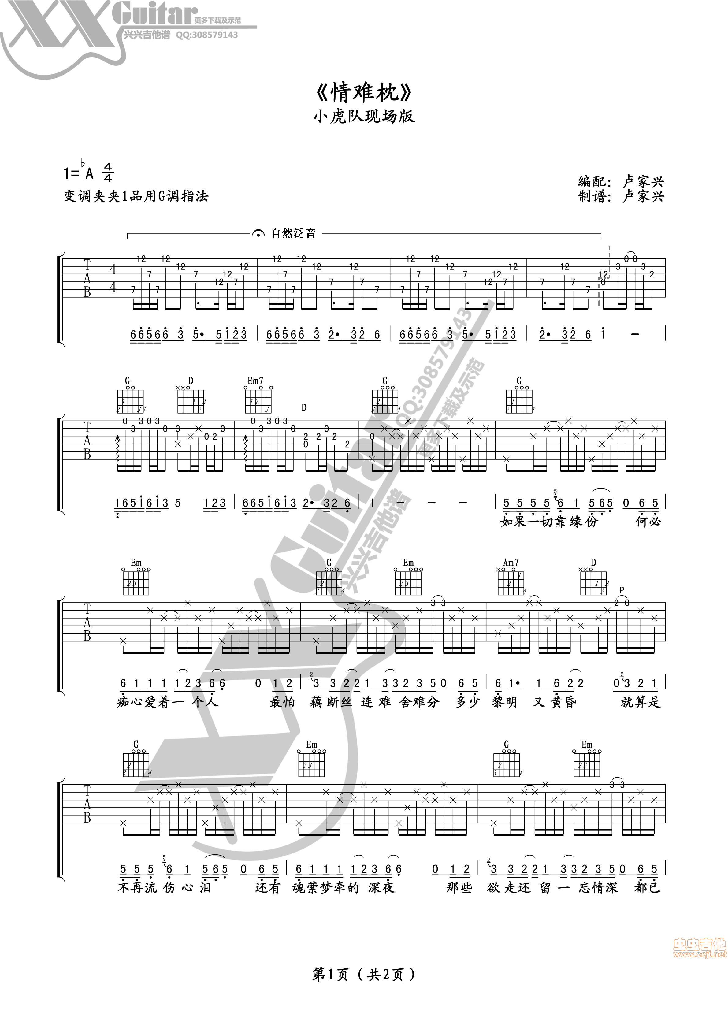 情难枕吉他谱-弹唱谱-g调-虫虫吉他